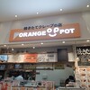 オレンジポット イオン富士宮店