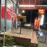 彩華ラーメン - 