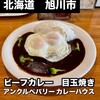 カレーハウス アンクルペパリー