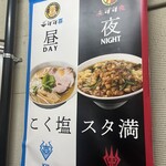 元祖スタミナ満点らーめん すず鬼 - 