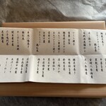 京都和久傳 - お品書き