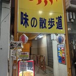 元祖スタミナ満点らーめん すず鬼 - 