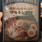 マルキン本舗 - 