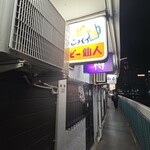 ホッピー仙人 - 外観