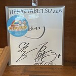 洋食屋 花きゃべつ - 