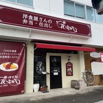 洋食屋 花きゃべつ - 