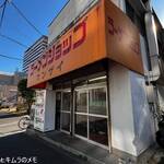 ラーメンショップ マンザイ - 