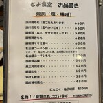 かしわ焼肉 とよ食堂 - メニュー