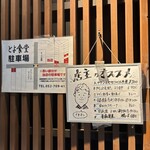 かしわ焼肉 とよ食堂 - 駐車場