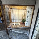 御菓子処 さゝま - 