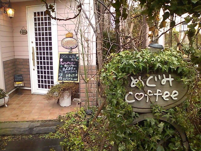 めぐみコーヒー めぐみcoffee 大形 喫茶店 食べログ