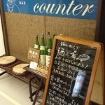酒処COUNTER - 