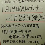 モーモー亭 - 2026年1月19日(月)のディナーから1月23日(金)までお休みさせて頂きます。