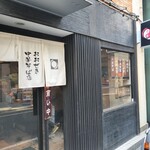 おおぜき中華そば店 - 