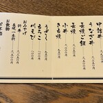 うなぎ なまずや - 