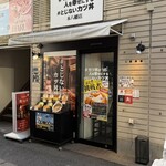 #カツ丼は人を幸せにする#とじないカツ丼 - 