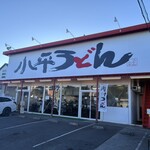 小平うどん 小平本店 - 