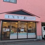 ダンマルシェ - 