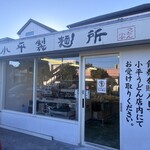 小平うどん - 