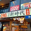 新時代 八事店