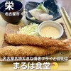 まるは食堂 ラシック店
