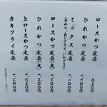 とんかつ いちよし - メニュー