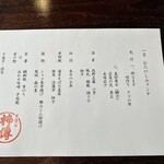 新宿 京懐石 柿傳 - 