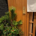 日本橋蛎殻町 すぎた - 