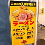ラーメンチョモランマ - 