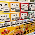 ラーメンチョモランマ - 