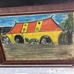 秀苑 - お店外観の絵