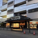 登利平 - 