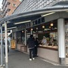 住吉屋総本店工場直売店