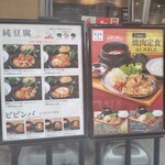 純豆腐 中山豆腐店 - 