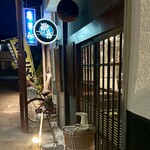 にほん酒と肴 酔音 - 