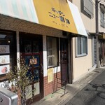 キッチンニュー南海 - 