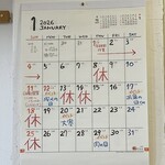 わ楽 - 1月の予定