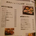 焼肉DINING 家路 - 