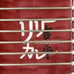 リリーカレー - 