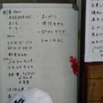 丸八酒店 - 本日のおつまみ