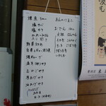 丸八酒店 - 本日のおつまみ