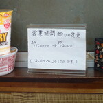 丸八酒店 - 営業時間変更のご案内