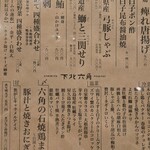 下北六角 - メニュー