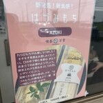 万葉 - はづみもち