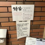 鰻家 - 予約オーダーシステム