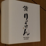 THE SUSHI りょうけん - 