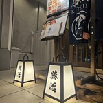 大衆しゃぶしゃぶ勝治 野毛店 - 
