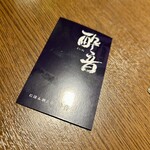 にほん酒と肴 酔音 - 