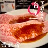 黒毛和牛焼肉 白か黒