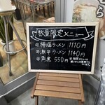 ラーメンの音むら - 